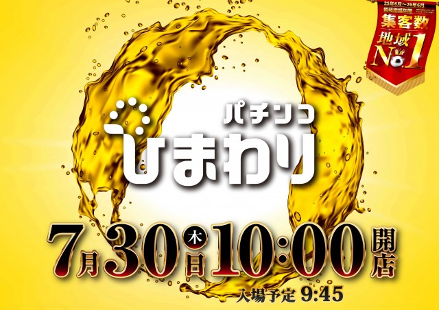 留萌ひまわりの最新情報画像