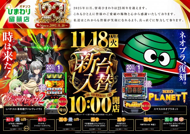 留萌ひまわりの最新情報画像