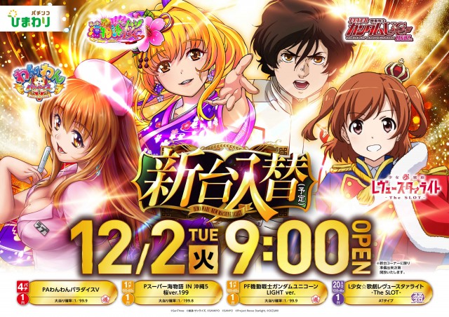 留萌ひまわりの最新情報画像