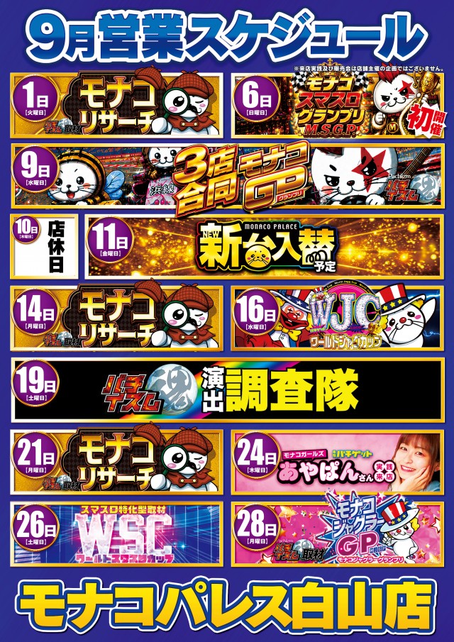 モナコパレス白山店の最新情報画像