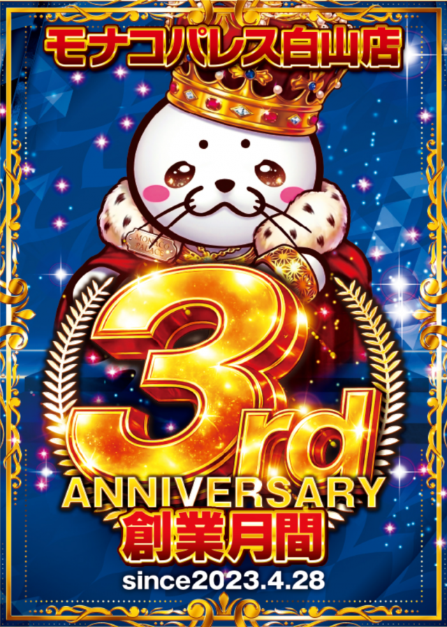 モナコパレス白山店の最新情報画像