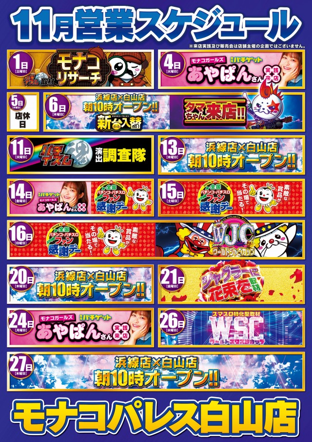 モナコパレス白山店の最新情報画像