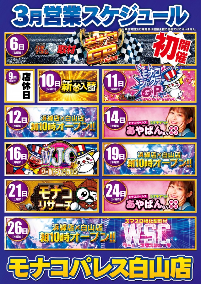 モナコパレス白山店の最新情報画像