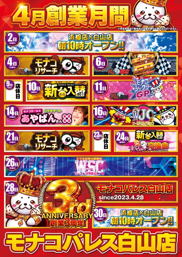 モナコパレス白山店の最新情報画像