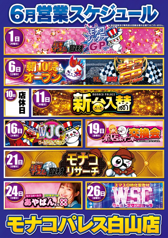 モナコパレス白山店の最新情報画像