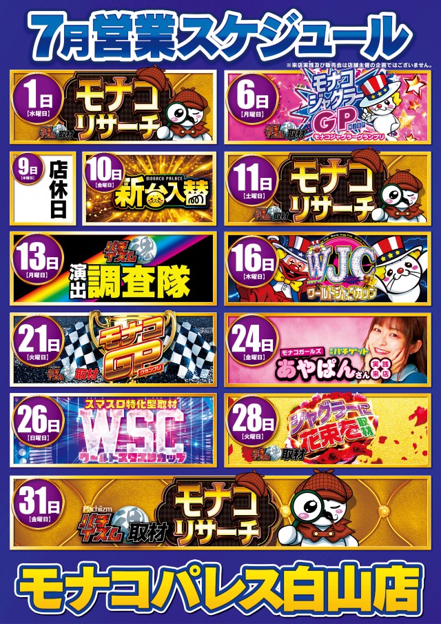 モナコパレス白山店の最新情報画像