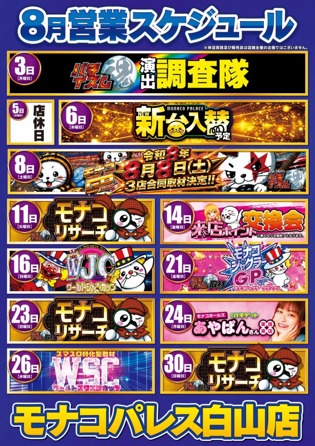 モナコパレス白山店の最新情報画像