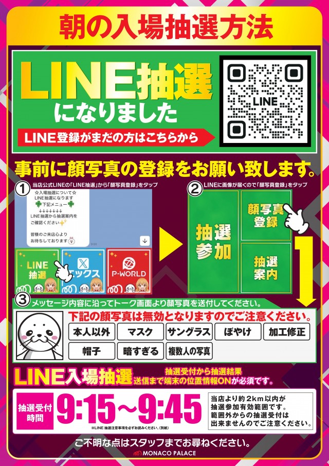 モナコパレス白山店の最新情報画像