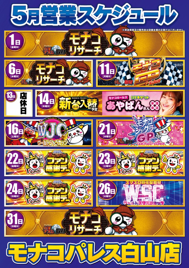 モナコパレス白山店の最新情報画像