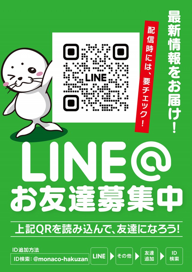 モナコパレス白山店の最新情報画像