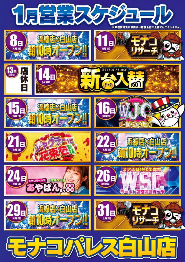 モナコパレス白山店の最新情報画像