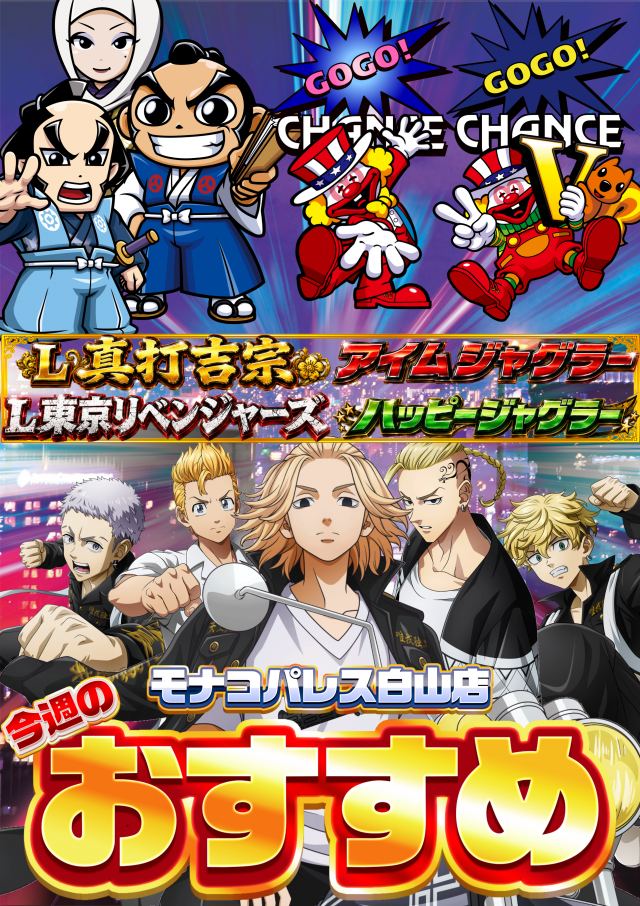 モナコパレス白山店の最新情報画像