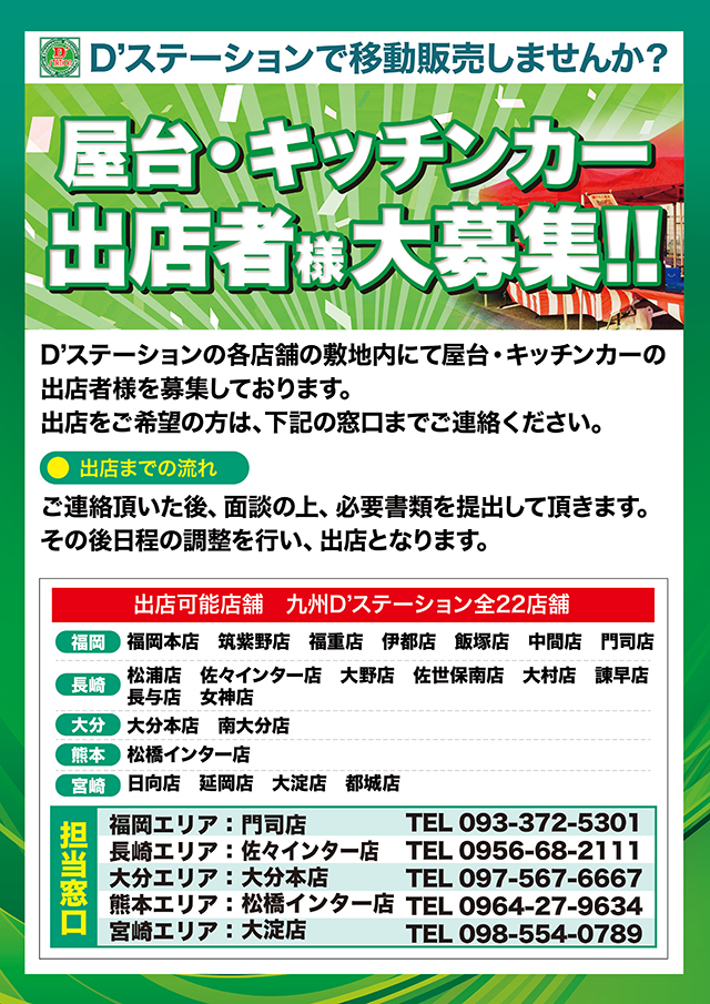 Super D'station39南大分店の最新情報画像