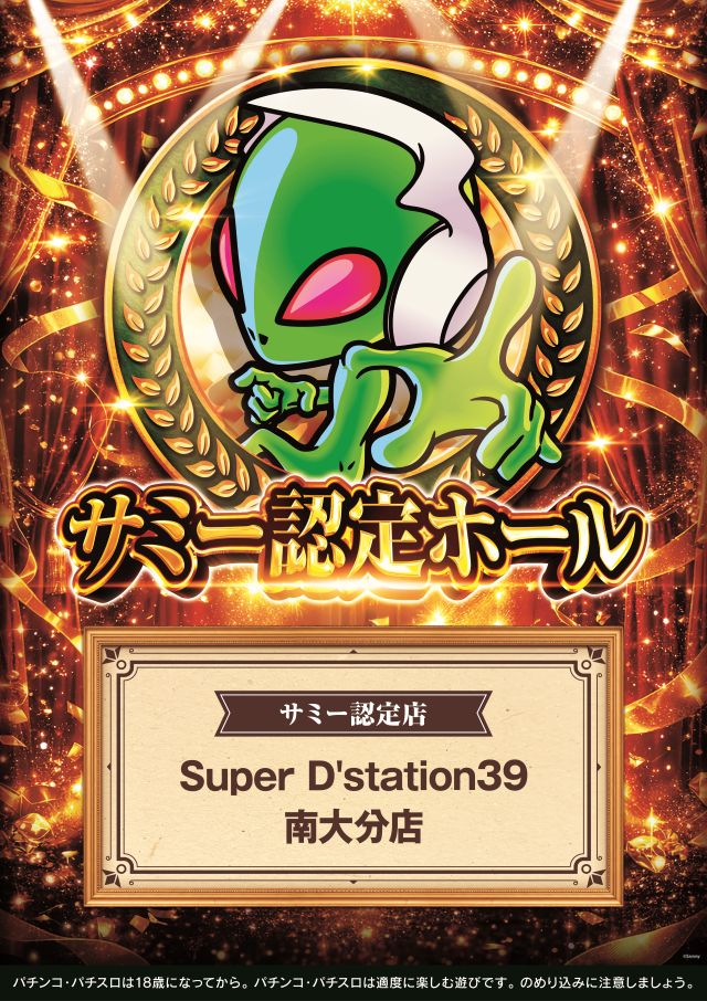 Super D'station39南大分店の最新情報画像