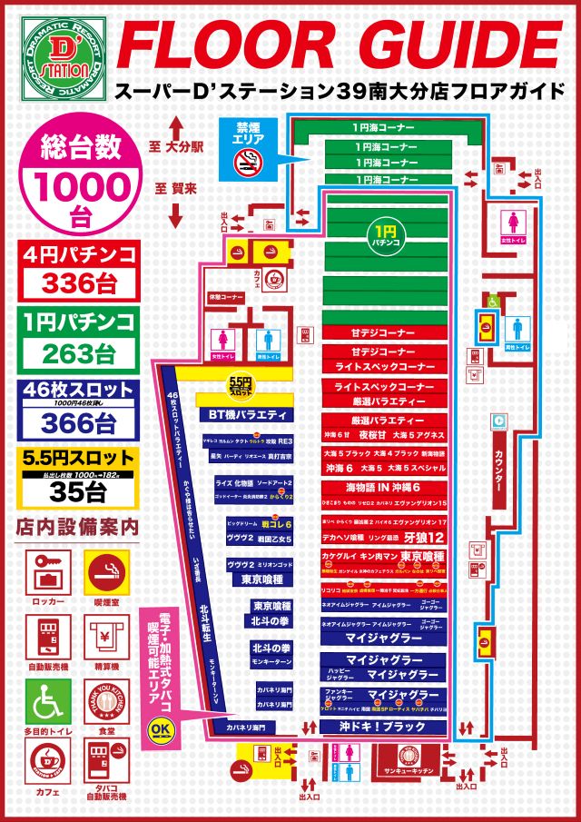 Super D'station39南大分店の最新情報画像