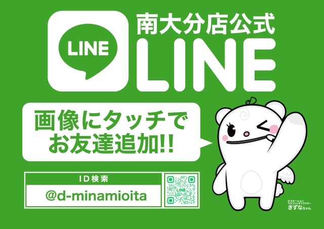 Super D'station39南大分店の最新情報画像