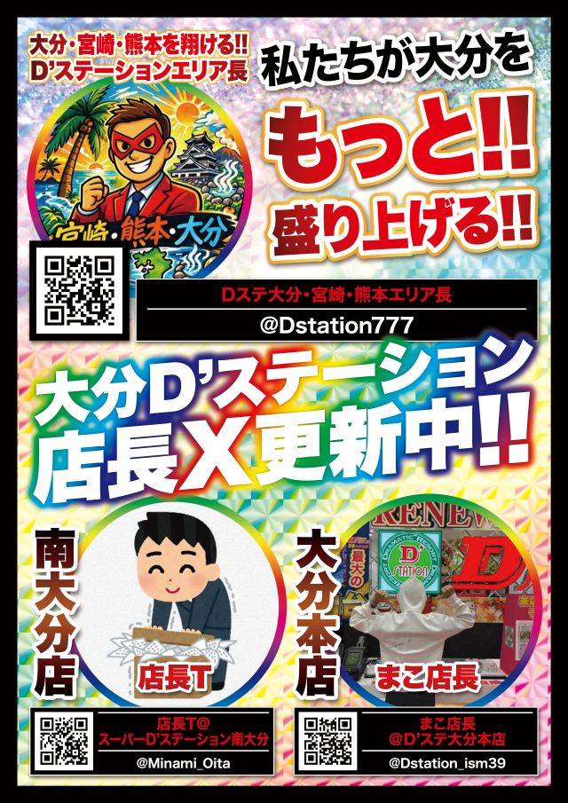 Super D'station39南大分店の最新情報画像