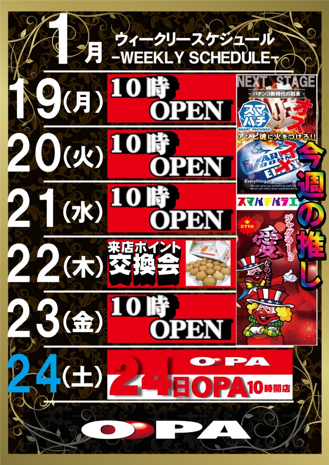 パーラー・オーパ長野店の最新情報画像