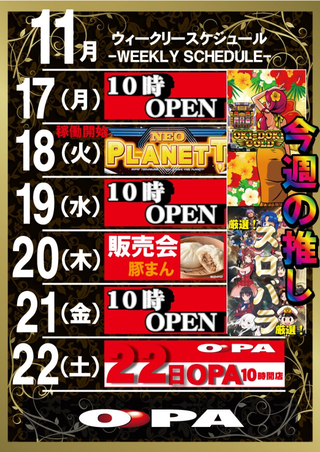 パーラー・オーパ長野店の最新情報画像