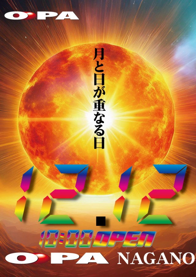 パーラー・オーパ長野店の最新情報画像