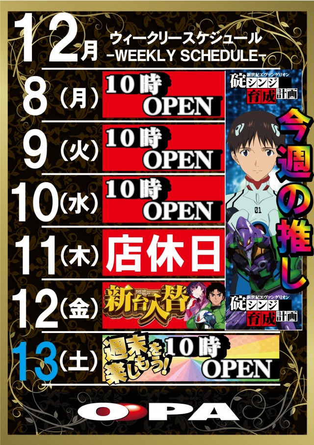 パーラー・オーパ長野店の最新情報画像