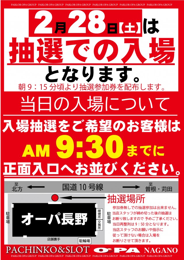 パーラー・オーパ長野店の最新情報画像