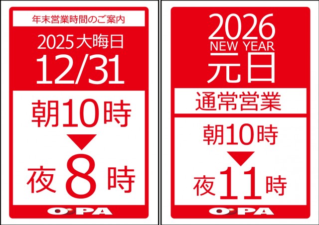 パーラー・オーパ長野店の最新情報画像
