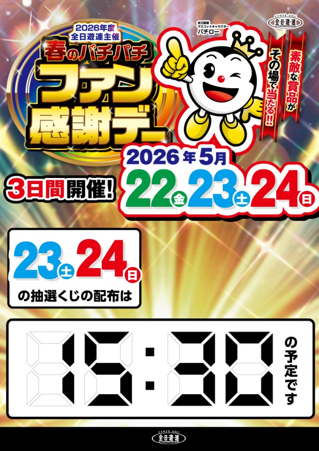 パーラー・オーパ長野店の最新情報画像