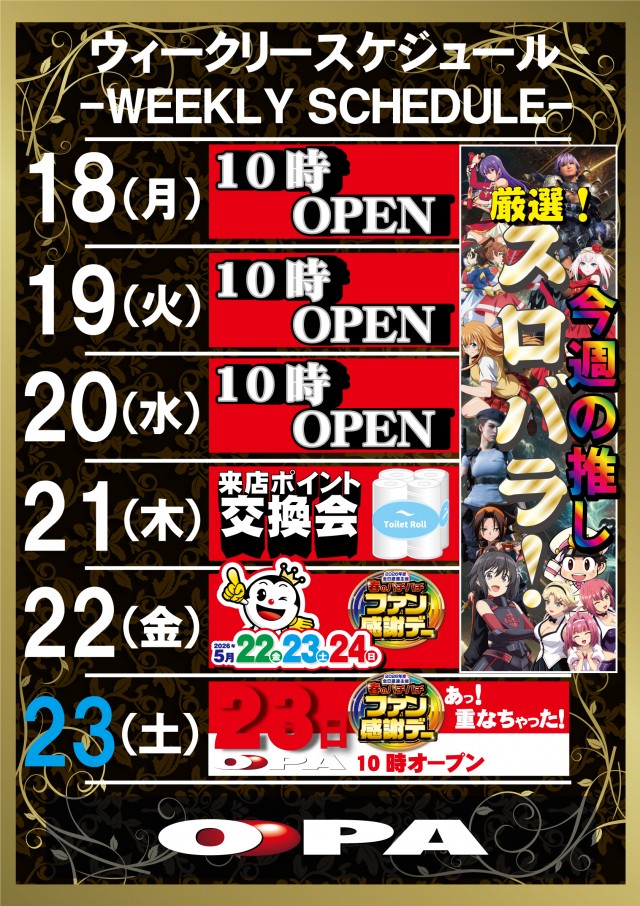 パーラー・オーパ長野店の最新情報画像