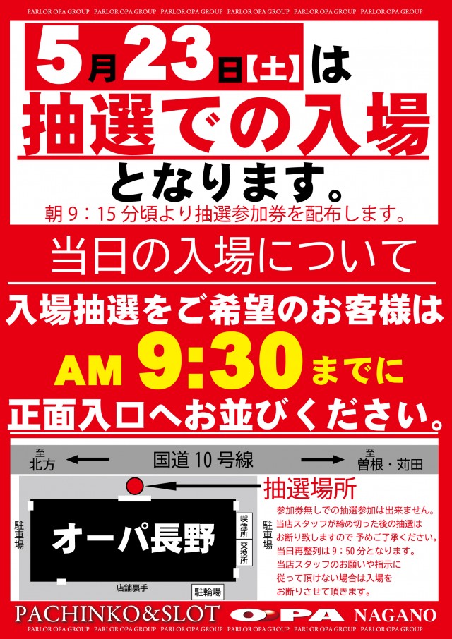 パーラー・オーパ長野店の最新情報画像