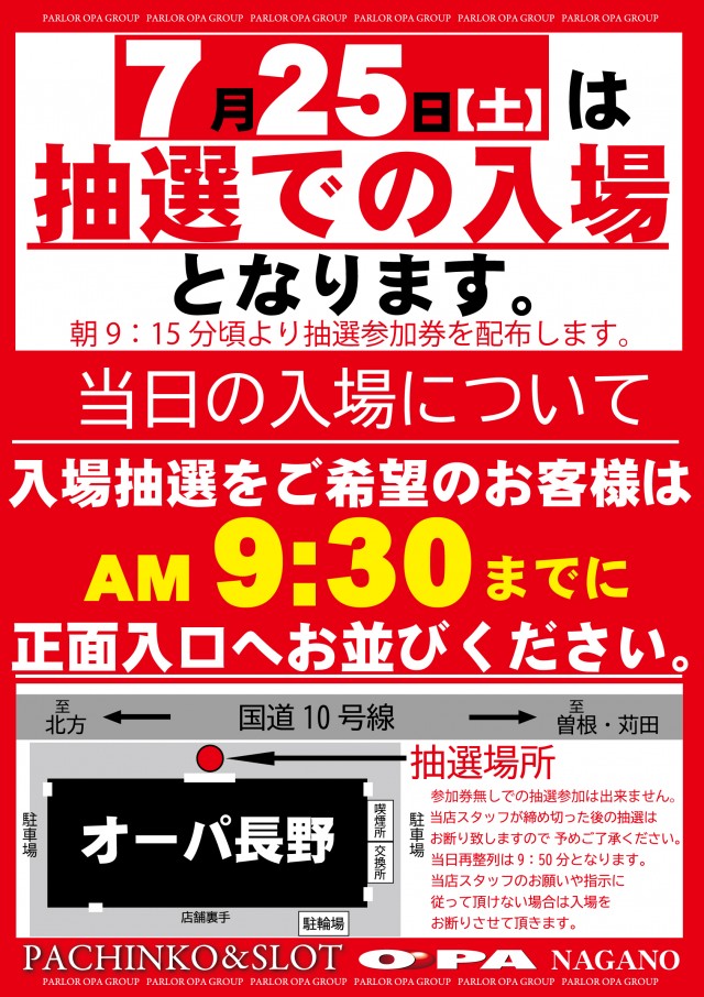パーラー・オーパ長野店の最新情報画像