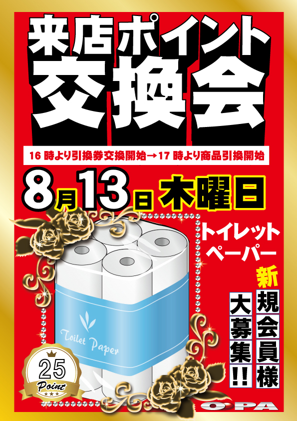 パーラー・オーパ長野店の最新情報画像