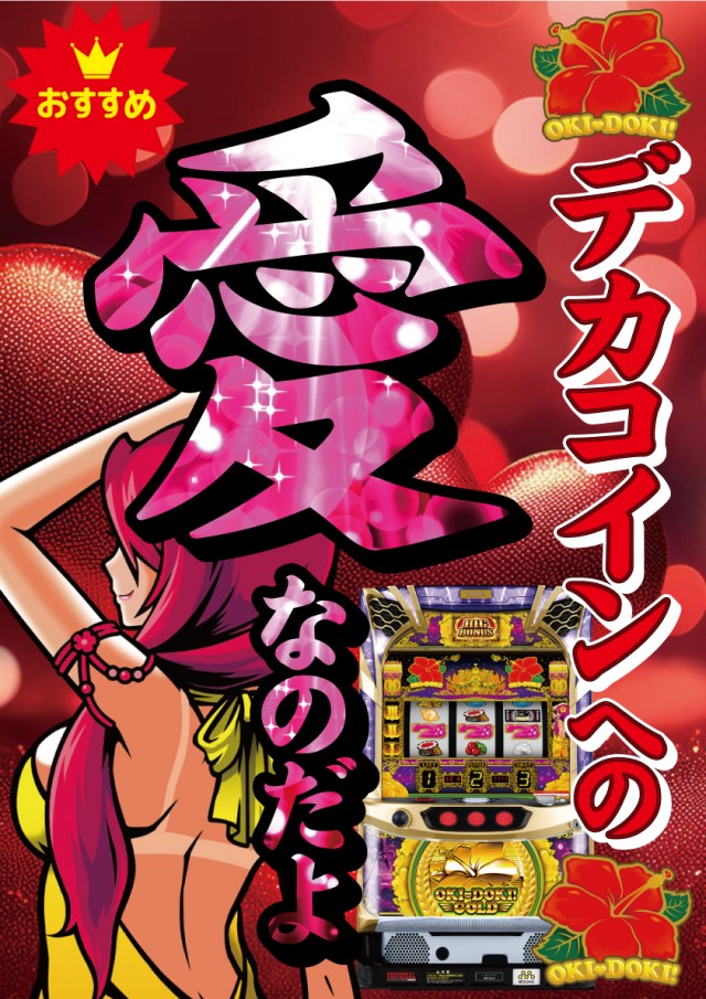 パーラー・オーパ長野店の最新情報画像