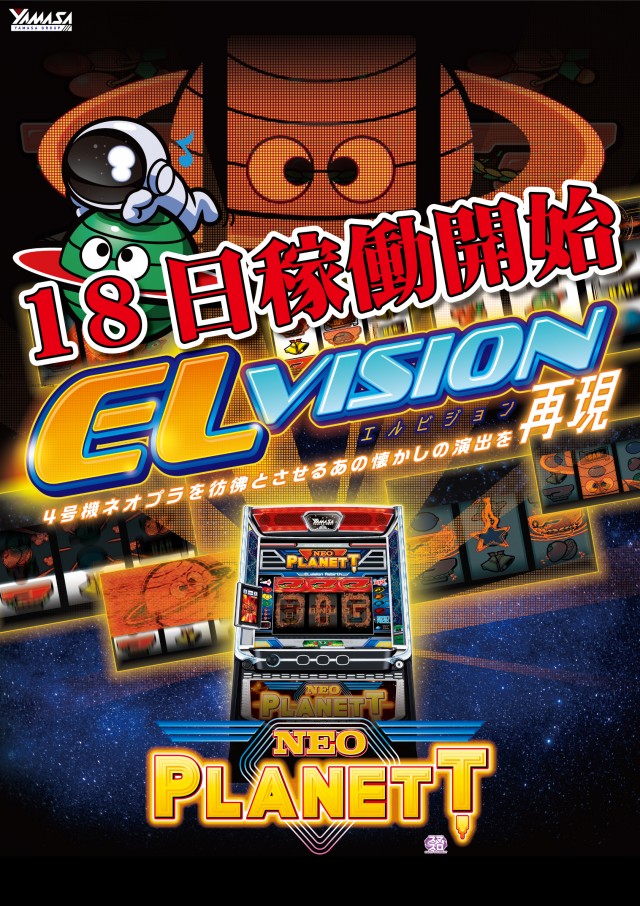 パーラー・オーパ長野店の最新情報画像