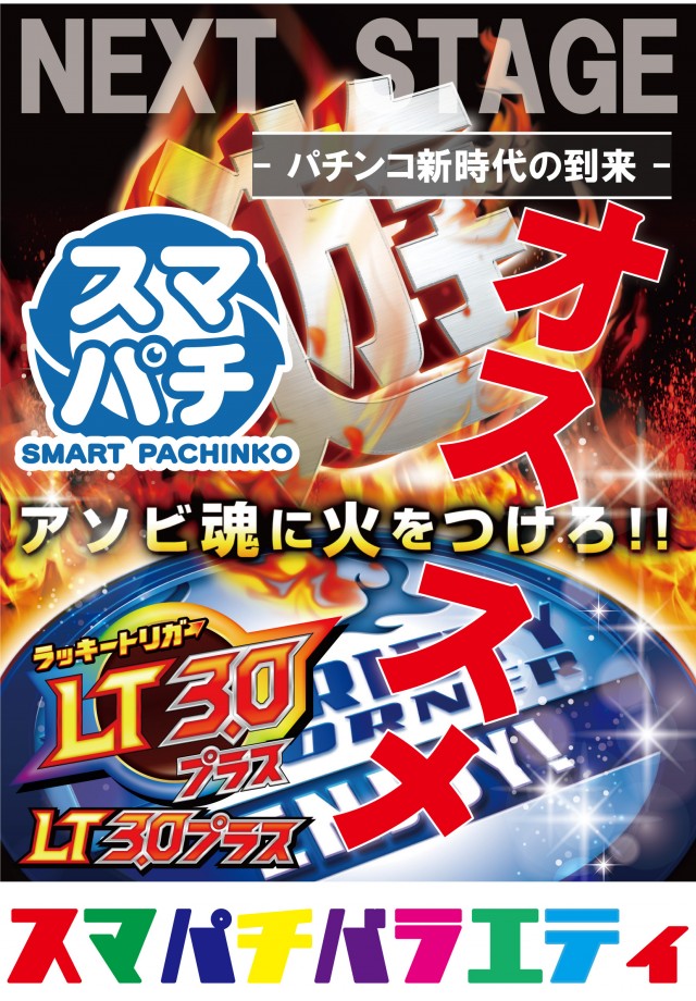 パーラー・オーパ長野店の最新情報画像