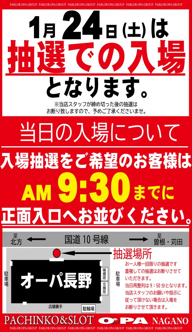 パーラー・オーパ長野店の最新情報画像