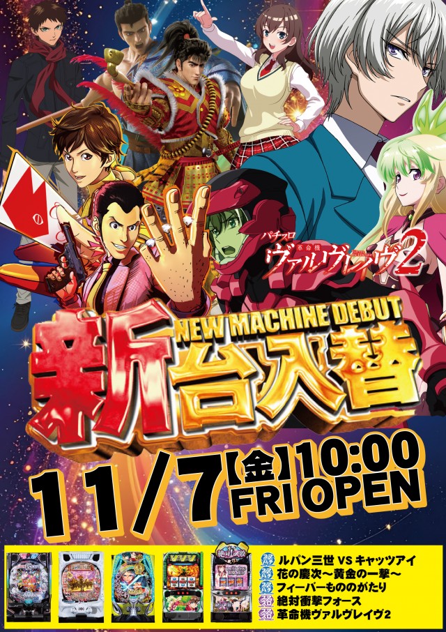 パーラー・オーパ長野店の最新情報画像