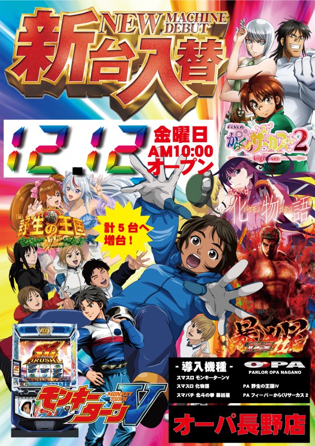 パーラー・オーパ長野店の最新情報画像