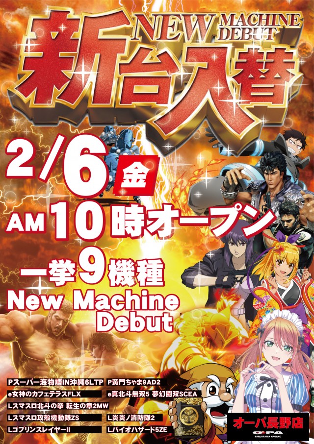 パーラー・オーパ長野店の最新情報画像