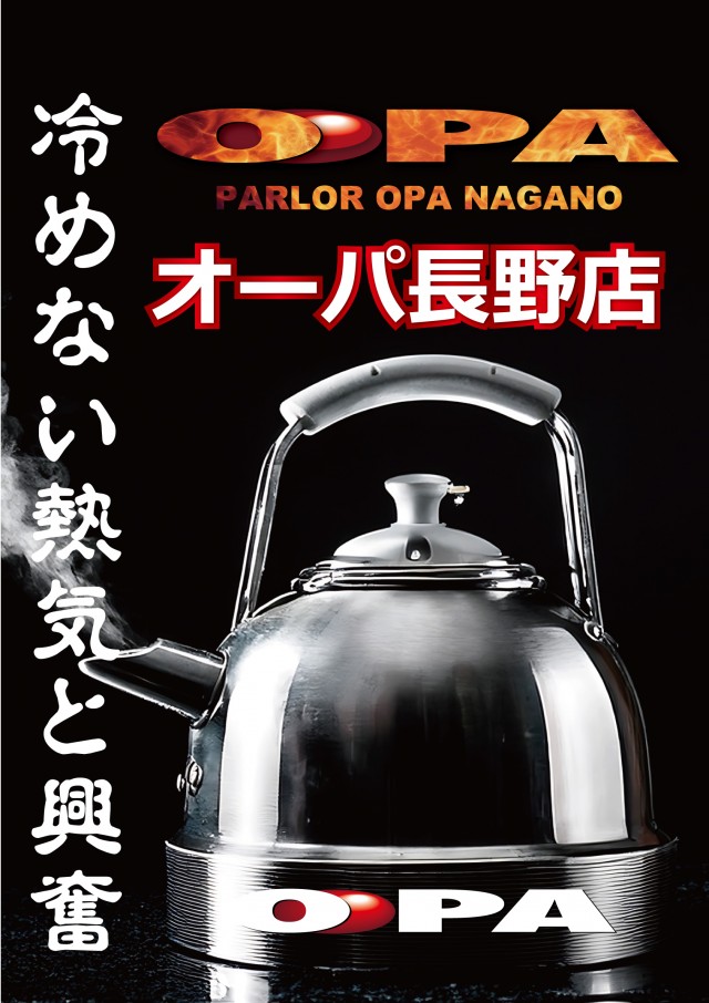 パーラー・オーパ長野店の最新情報画像