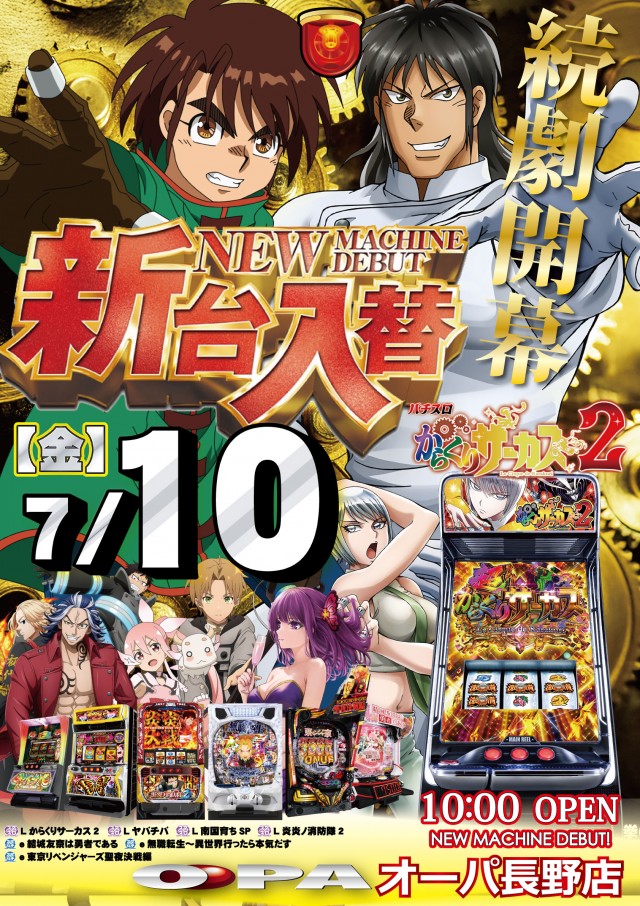 パーラー・オーパ長野店の最新情報画像