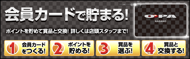 パーラー・オーパ長野店の最新情報画像