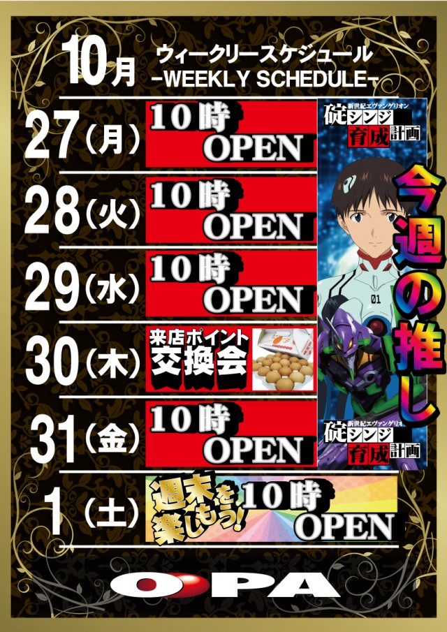 パーラー・オーパ長野店の最新情報画像