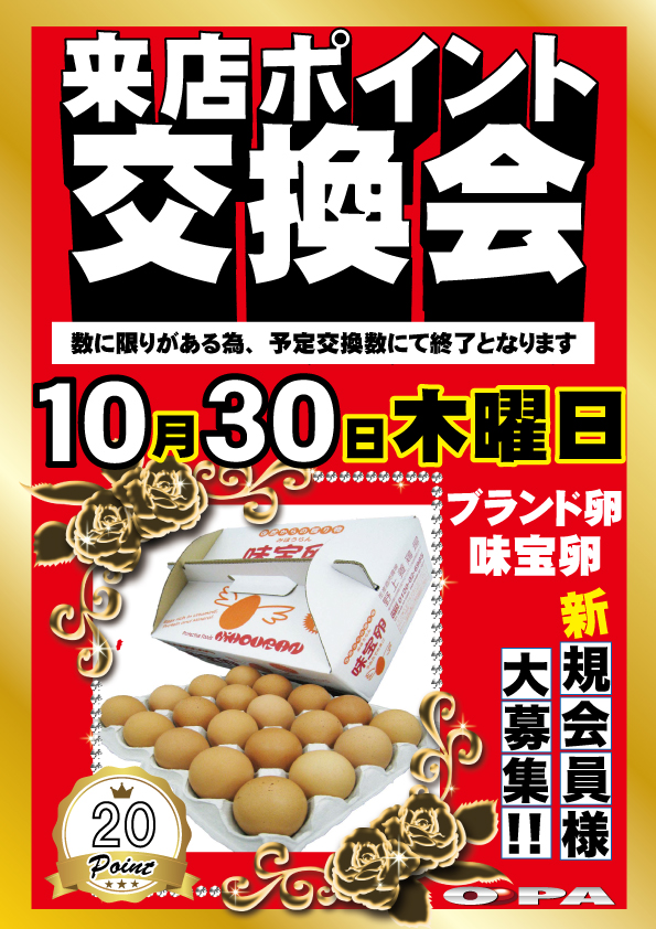 パーラー・オーパ長野店の最新情報画像