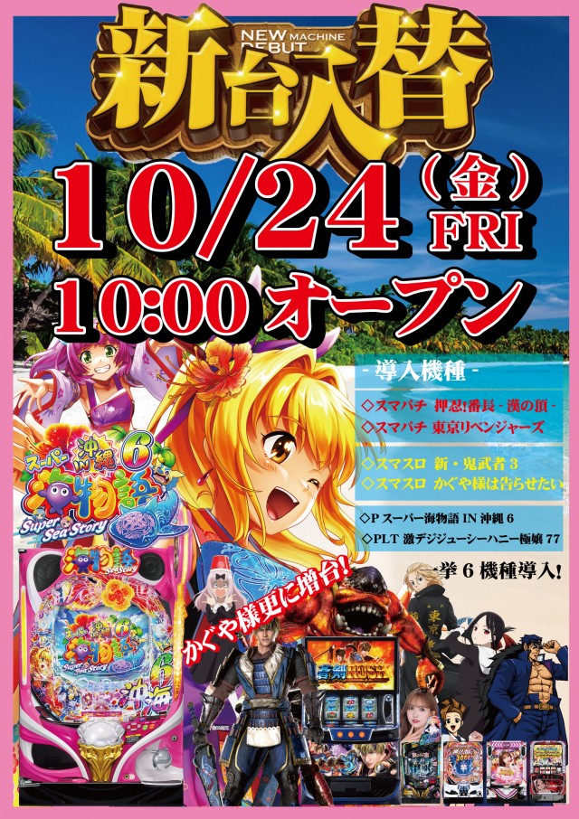 パーラー・オーパ長野店の最新情報画像