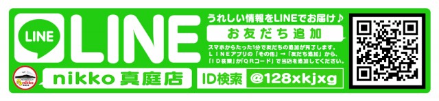 Nikko真庭店の最新情報画像