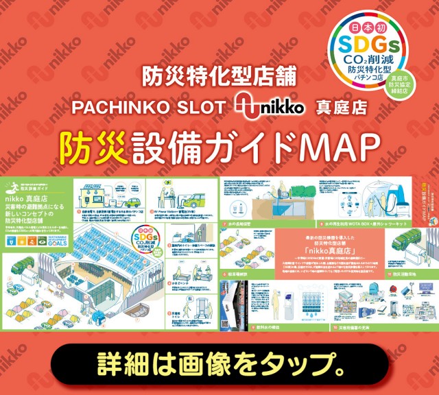 Nikko真庭店の最新情報画像