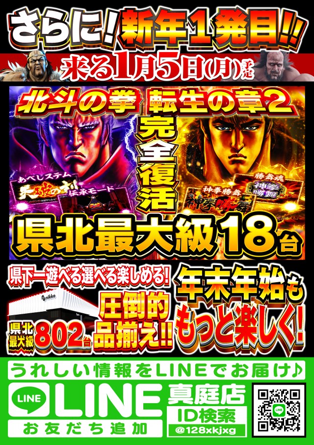 Nikko真庭店の最新情報画像