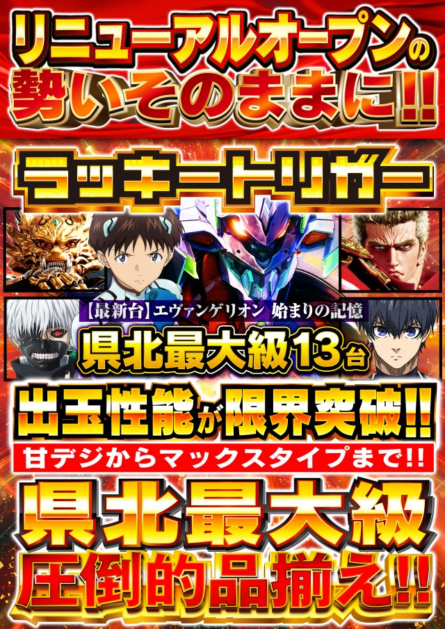 Nikko真庭店の最新情報画像