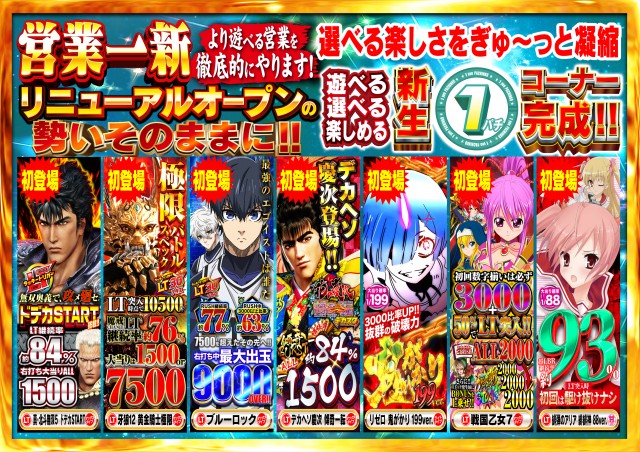 Nikko真庭店の最新情報画像